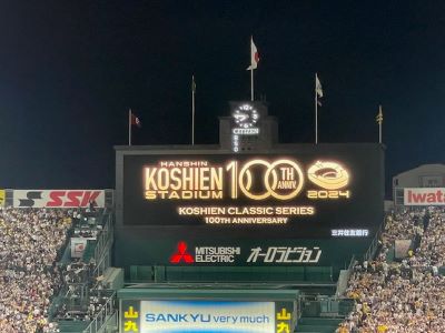 阪神甲子園球場　開場100周年記念